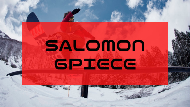 SALOMON】6PIECE(シックス ピース)の評価や特徴！型落ちや適正ジャンルは？｜Snowboard Hack